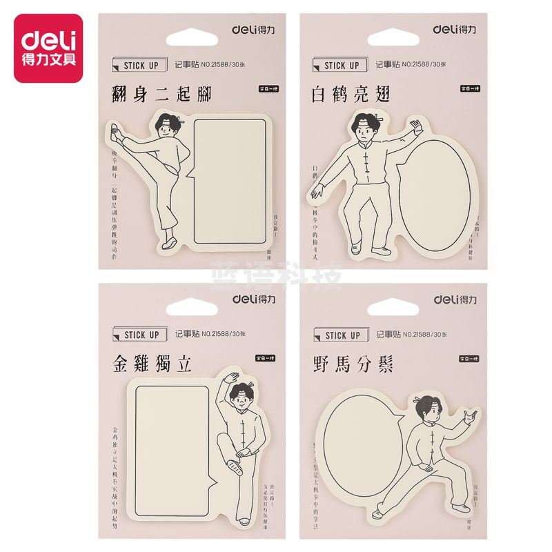 得力21588记事贴(国潮功夫)(袋)