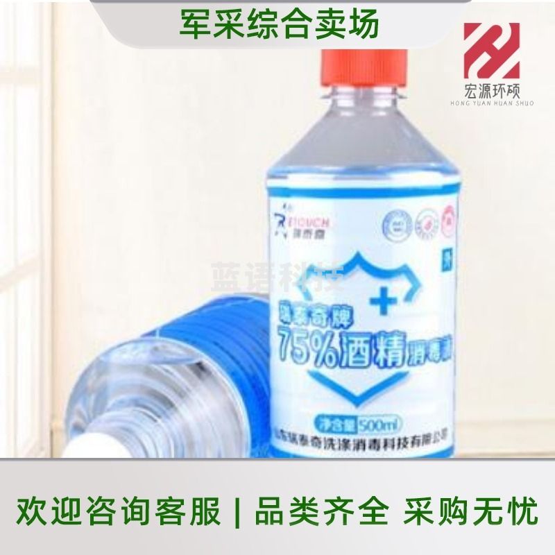 瑞泰奇 瑞泰奇 75%酒精消毒液 家庭清洁护理消毒用品 500ml