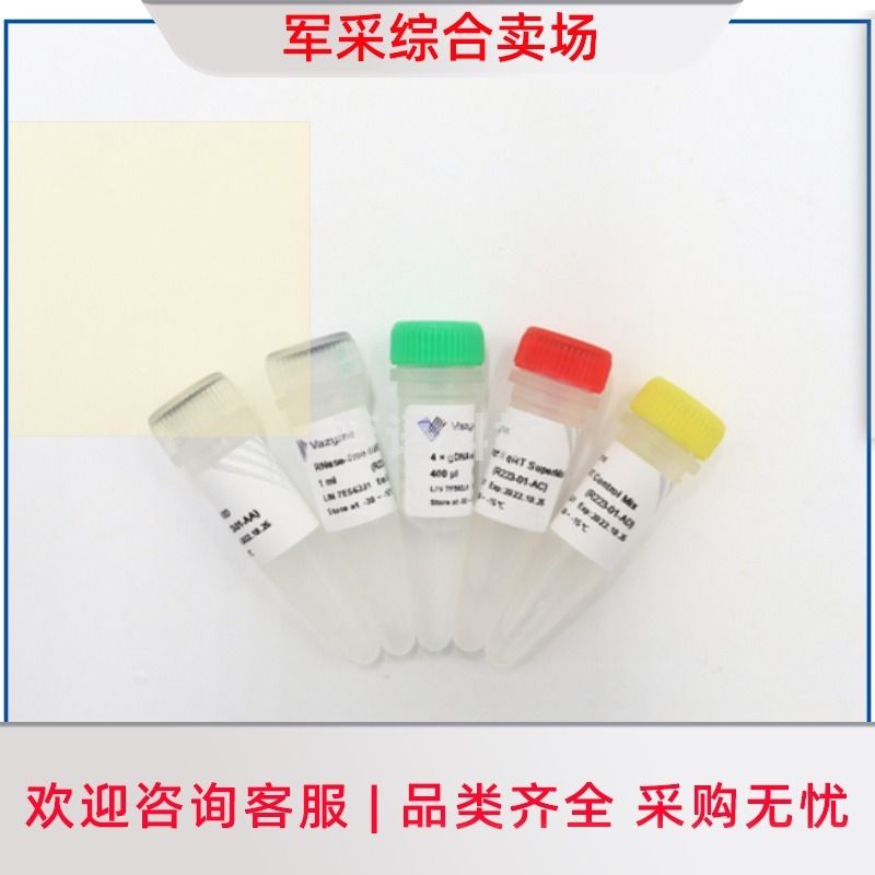 诺唯赞/Vazyme诺唯赞 HiScript II
Q RT
SuperMix
for qPCR 反转录PCR相关试剂