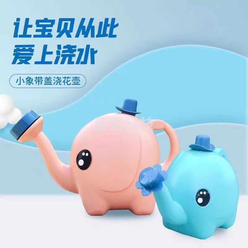 童年无限  浇花壶大象儿童洒水壶园艺工具洒淋花壶家用喷壶神器 卡通洒水壶