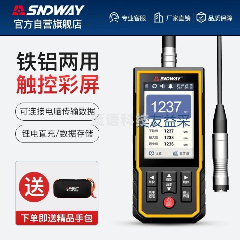 奕友益采 深达威SW-6310D涂层测厚仪漆膜测厚仪  学科专用仪器设备