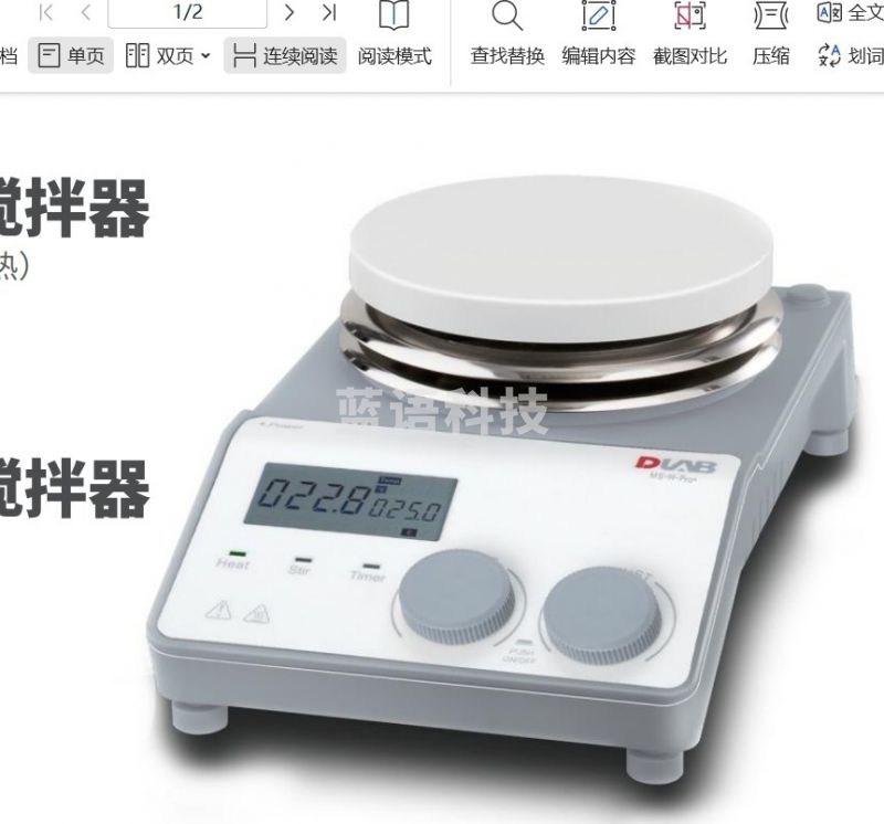 北京大龙 MS-H-ProA  磁力搅拌器/搅拌器/电动搅拌器