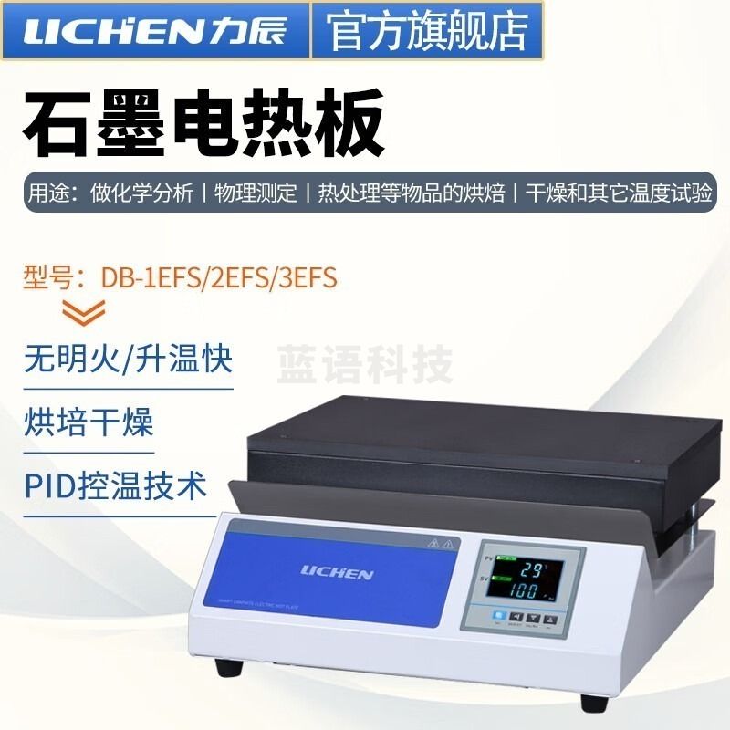 采之采 不锈钢电热恒温数显电热板数显防腐石墨实验室预热加热平台 DB1EFS (石墨)