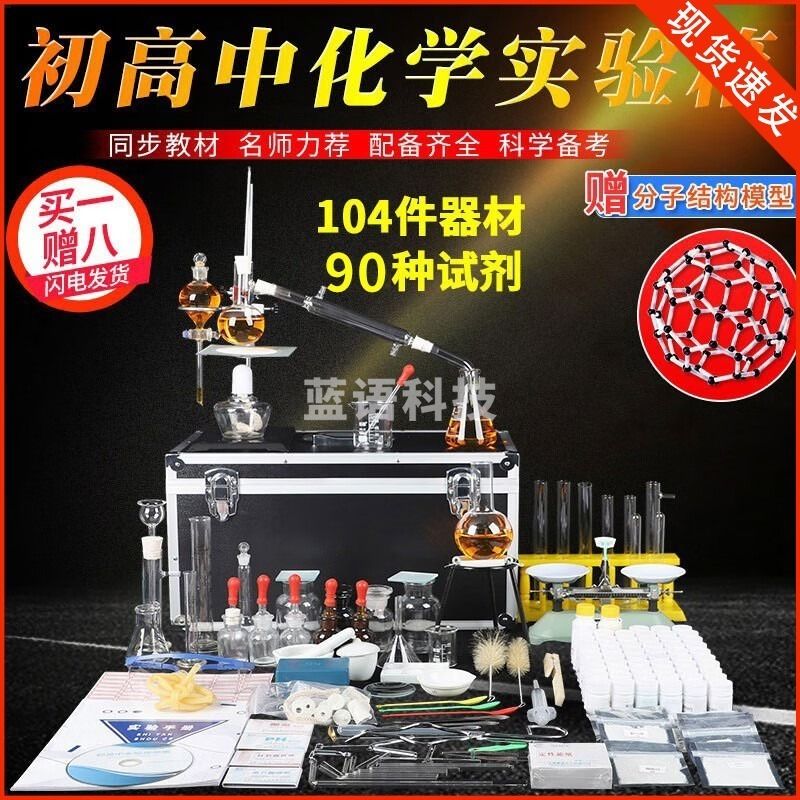 shRNA HKNA 初中化学实验器材全套初二初三九年级套装实验箱高中初中生化学教 【旗舰款】箱1