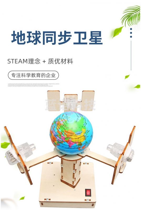 知识王 地球同步卫星模型科技小制作steam科教玩具航空太空科学实验材料科学类U8M32