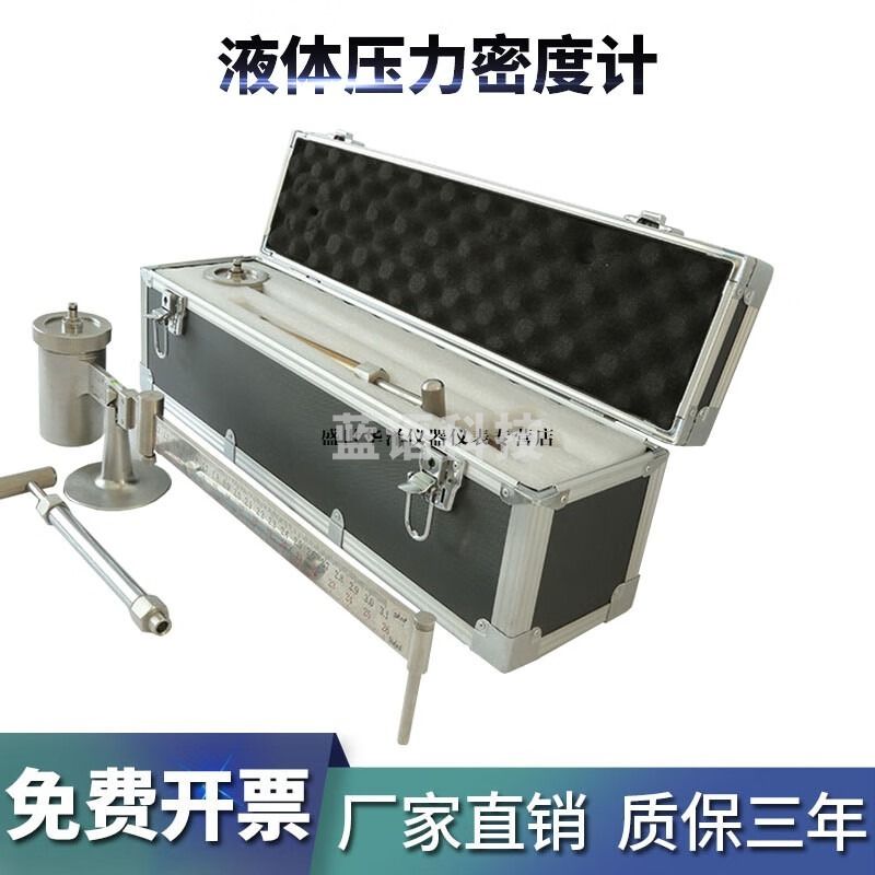 科达丽/KODARLY K华泽世佳YYM型液体压力密度计 石油钻井液液体密度 泥浆计 安全用仪器