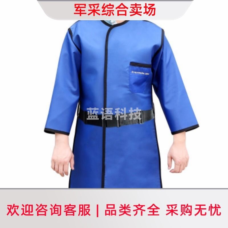 厚创 0.35当量 铅衣 高教通用设备