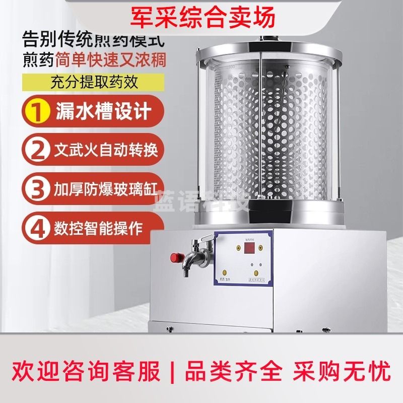 鼎历 20L 煎药机 高教通用设备