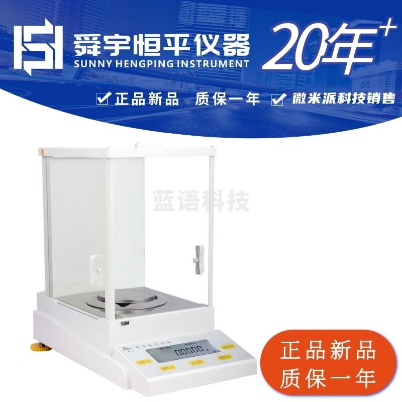 舜宇恒平 自动内校电子分析天平FB124 FB224 FB324 FB223 FB323 FB423万分千分之一实验室精密电子天平秤称0.1mg