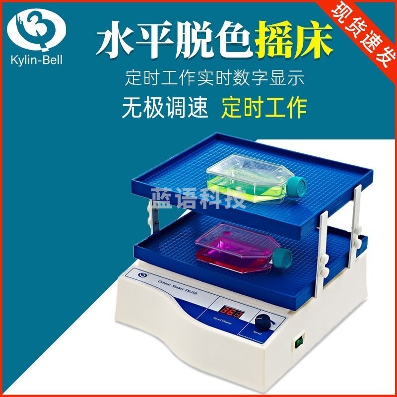 其林贝尔 脱色摇床TS-1/2/100/200 实验室数显振荡器 多功能摇床1