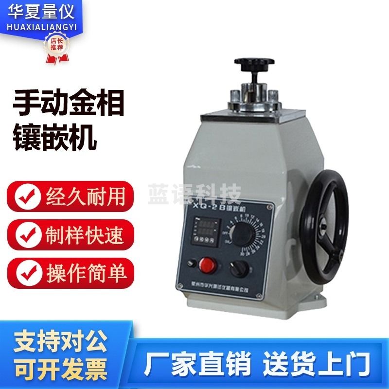 科达丽/KODARLY KcaaKErXQ-2B 金相试样镶嵌机金相镶嵌机设备手动热镶 φ22mm  安全用仪器