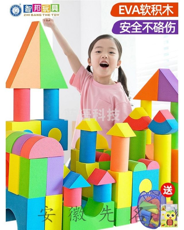 智邦玩具 eva泡沫积木 大号颗粒软海绵块拼装 幼儿园益智儿童玩具LDA268益智类