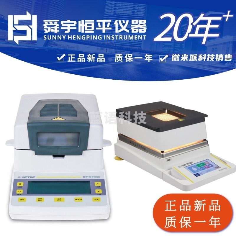 舜宇恒平 电子水分测定仪ESH40/35/32/31触摸屏微量水份测量仪ESH124卤素水份测定仪