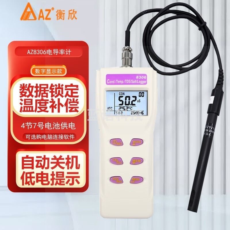 衡欣 AZ8306 多参数水质分析仪 学科专用仪器设备