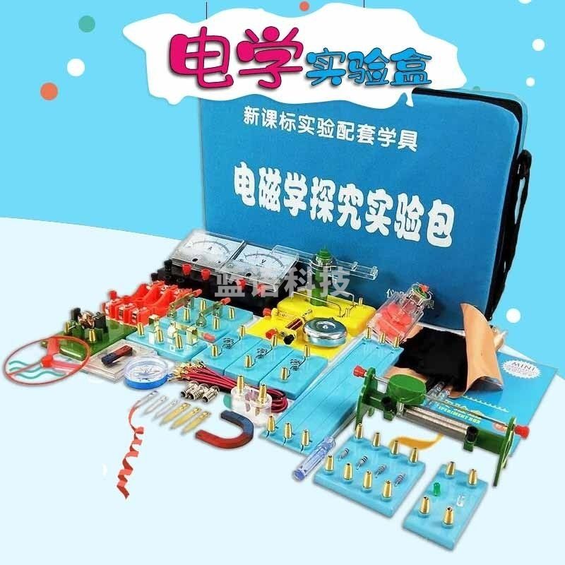 三顺 S 初中物理电学实验盒实验器材九年级初三学生用串并联电路磁科学箱全套装 背包款 电学套装 背包款 盒 教具/装具及动植物