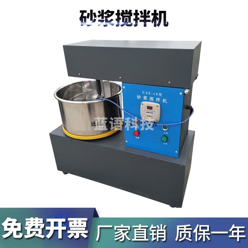 优之/UZSPACE华泽世佳砂浆搅拌机立式搅拌机实验室砂浆小型UJZ-15升电动试验用 安全用仪器