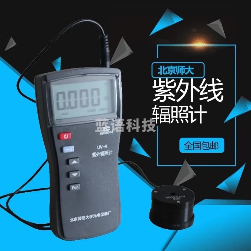 金环/V中辐核仪北京师大UV-A数字紫外辐射照度计 单通道365波长紫外线强度检测仪 UV-A（单通道） 安全用仪器