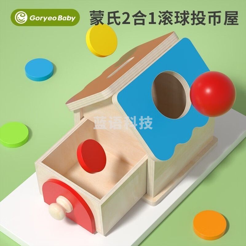 志安 高丽宝贝（Goryeo baby）蒙氏教具早教婴幼儿童精细动作抓握形状配对玩具 蒙氏2合1滚球投币屋 益智类