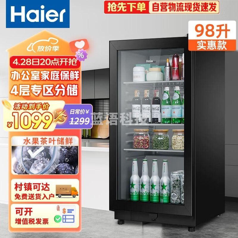 海尔 （Haier）98升冰吧家用客厅办公室小型单门冰箱透明玻璃门全冷藏黑色茶叶保鲜柜冷藏柜LC-98H 超低温冰箱