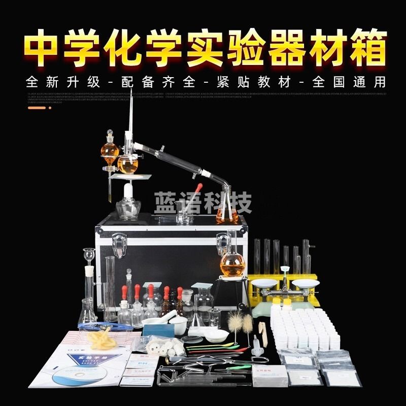 中跃实业 实验教学与仪器 酷哥 初中中考化学实验器材套装全套初三化学试剂箱玻璃仪器家庭箱学生中考器材 旗舰款【不含试剂】 教学/ 益智类