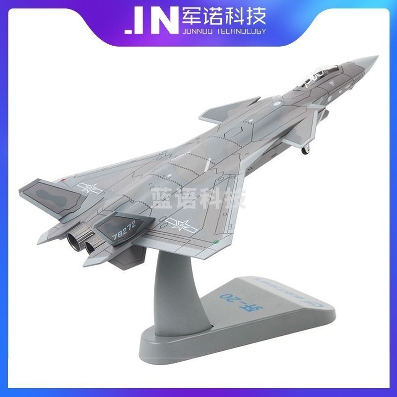 TEREBO 歼20飞机模型 合金1:72战斗机航模航事模型摆件