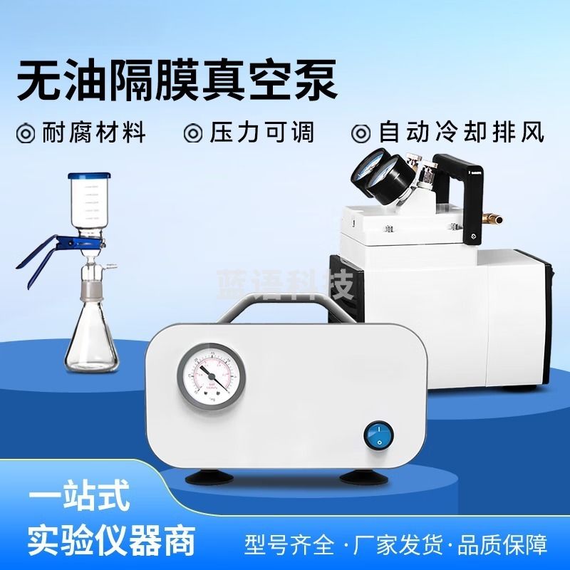 析牛科技 GM-01A负压型 无油真空抽滤泵 高教通用设备