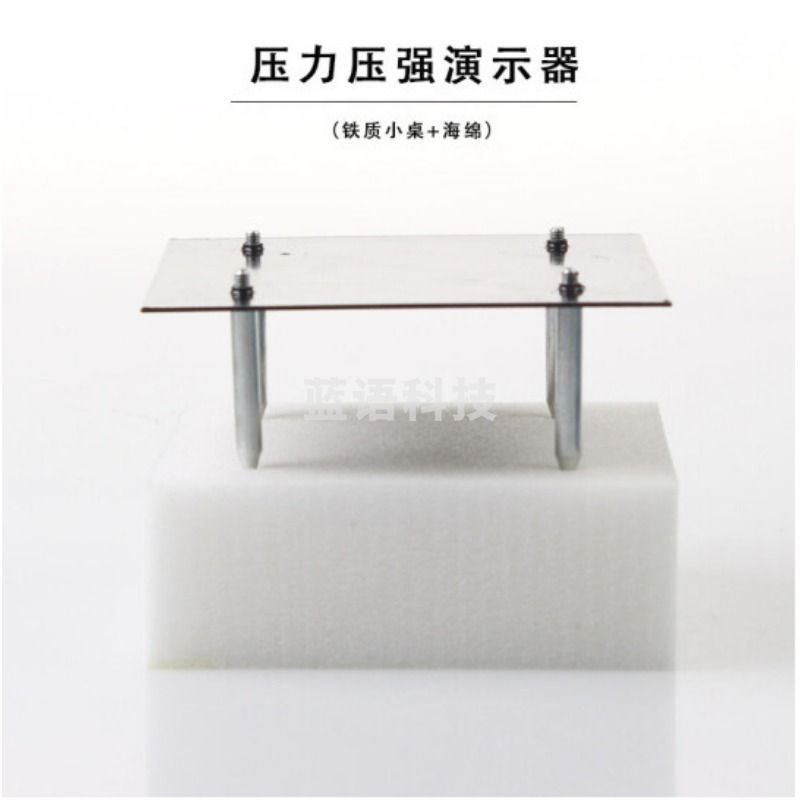 阙芊 压力压强演示器海绵压力桌 学科专用仪器设备