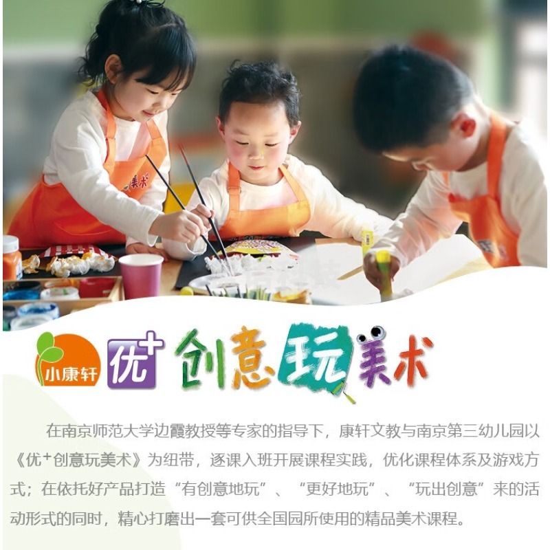 小康轩 手工制作diy材料包 优+创意玩美术 美工类