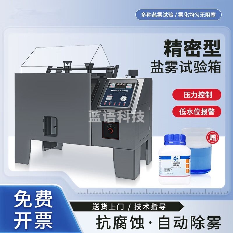 科达丽/KODARLY KcaaKEr盐雾试验机中性酸性腐蚀盐雾机全自动测试机触摸屏试验箱 60 标准型机 安全用仪器
