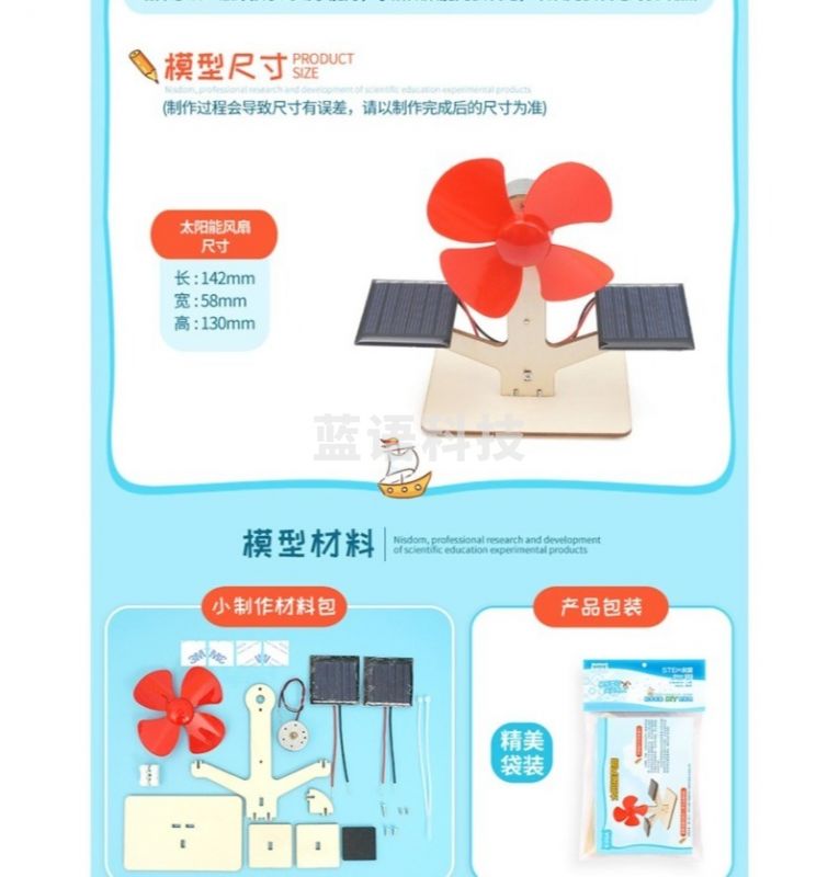 智游虎 太阳能风扇发电科技小制作DIY材料STEM学生科教玩具科学类