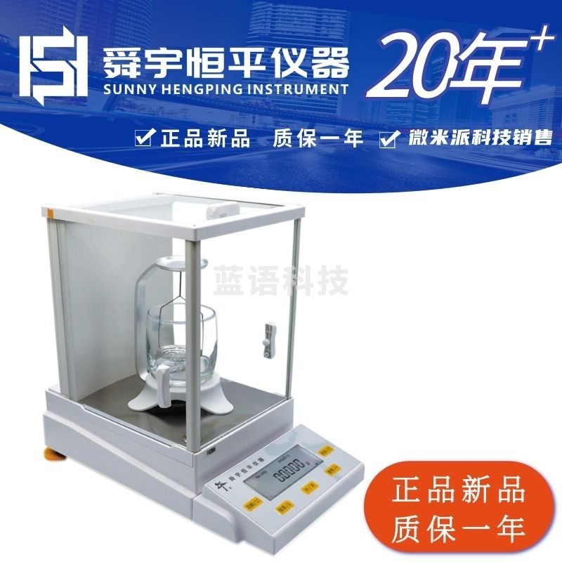 舜宇恒平 电子密度天平JA3003J JA5003J FA1104J FA2104J万分之一0.1mg实验室测量分析天平 固液体密度天平 分析天平