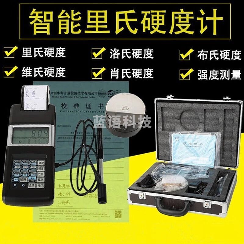 科达丽/KODARLY KcaaKEr里氏硬度计便携式洛氏硬度计金属维检测检测模具钢铝合金铸 TH-110不带打印机（新款） 安全用仪器