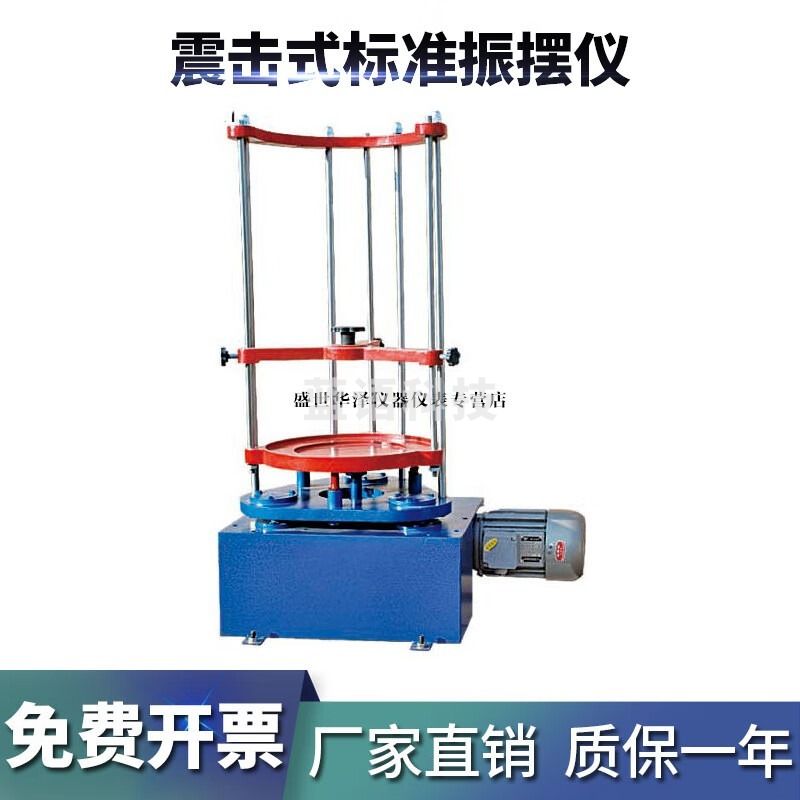 优之/UZSPACE华泽世佳ZBSX-92A震击式振筛机震动筛振摆仪震摆仪实验室标准振筛机 安全用仪器