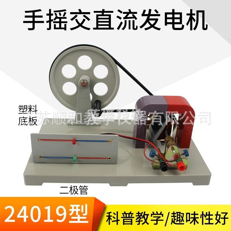 中元生物 手摇交直流发电机 初高中教学实验器材 物理法拉第电磁学24019型 其他常用耗材