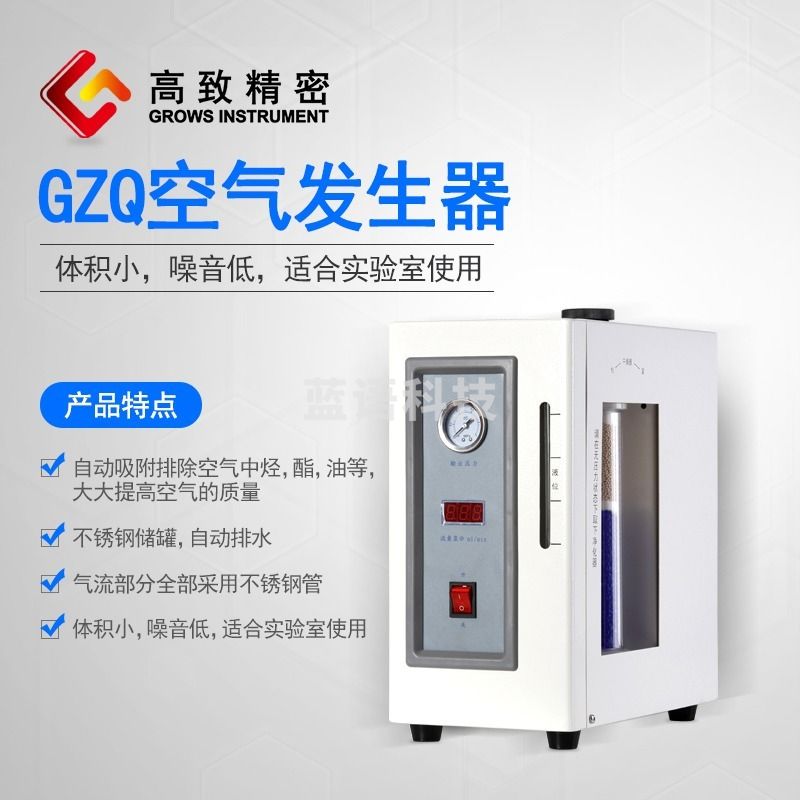 高致精密/Grows氢气发生器制氢气机配气相色谱仪使用 GZQ-3 安全用仪器