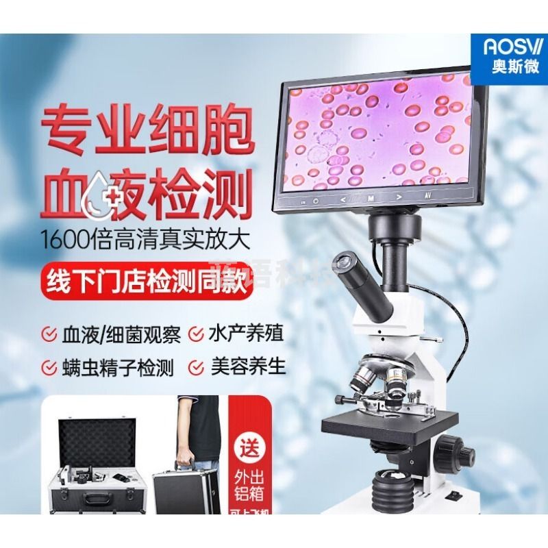 奥斯微 （AOSVI） 生物显微镜一血液检测仪1600倍高清血液细胞观察高清生物显微镜 XS-20新款(含9寸屏) 教具