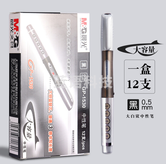 晨光GP1530 大容量0.5mm黑色葫芦头中性笔大白鲨 12支/盒