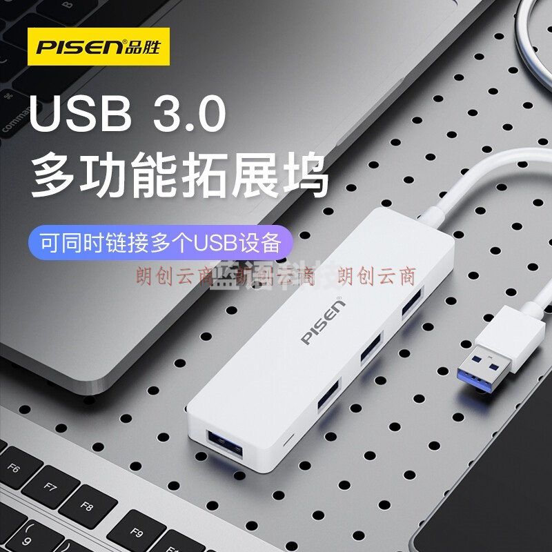 品胜 台式机笔记本电脑USB3.0集线器分线器高速拓展4口HUB一拖四usb口扩展坞转换器延长线1.5m