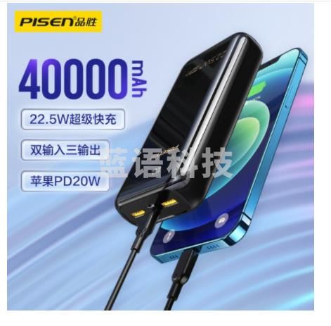 品胜22.5W超级快充40000毫安时大容量充电宝智能数显手机直播户外移动电源20WPD双向快充适用苹果12华为小米