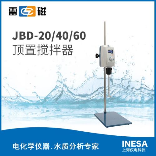 上海仪电雷磁JBD系列实验室电动搅拌器顶置式电动搅拌机 JBD-20型顶置搅拌器（套装）