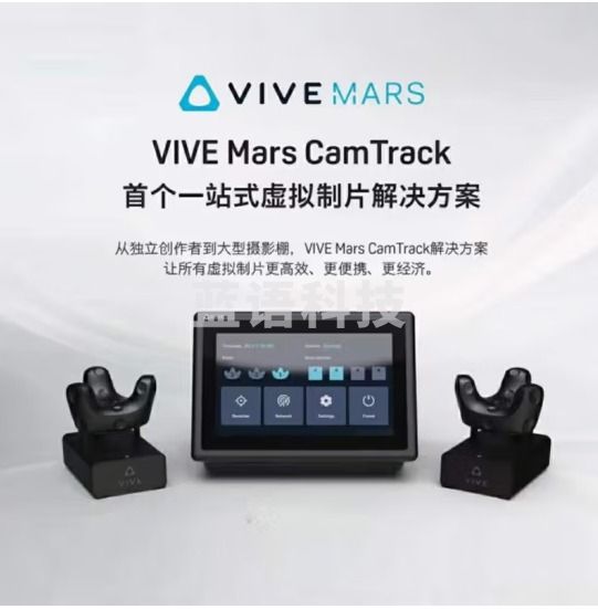 HTC VIVE Mars Camtrack 虚拟制片3.0追踪器虚拟拍摄VR全身追踪方案 VIVE Mars
