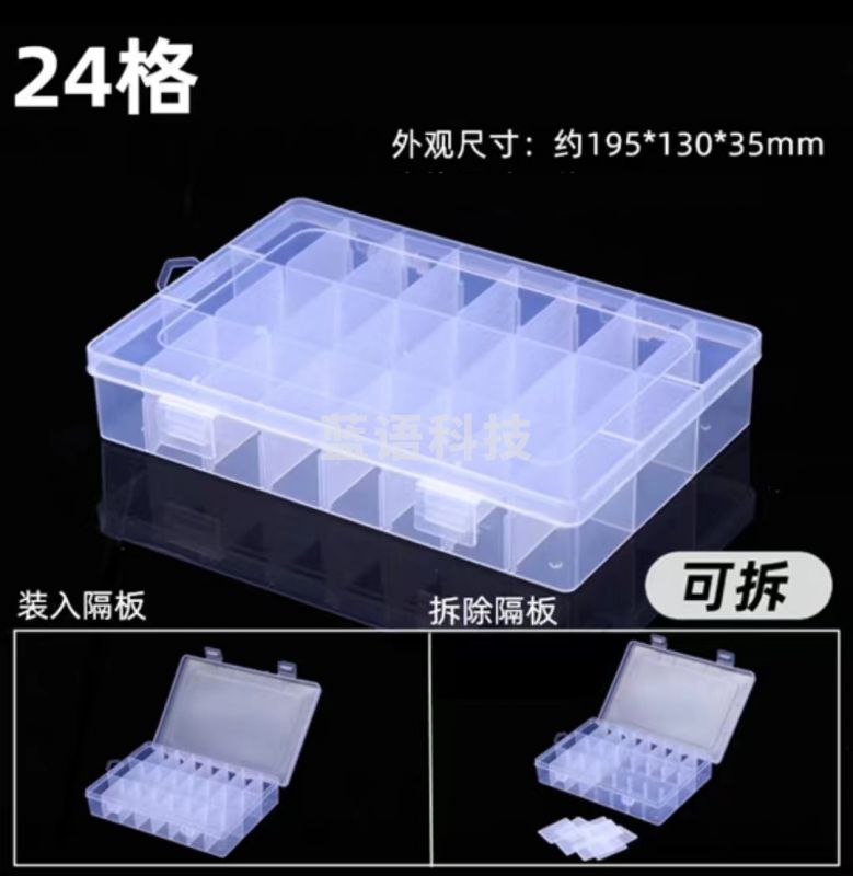 分类零件盒 可拆卸挡板 24格