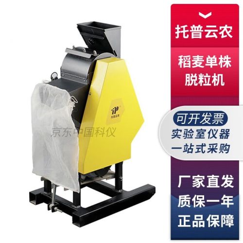 浙江托普云农TSL-150A水稻小麦单株脱粒机