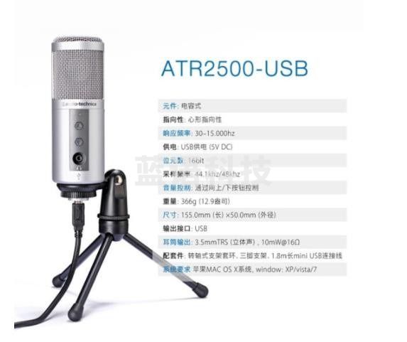 铁三角atr2500USB电容麦克风手机话筒专业电脑吉他电台录音配音设备播音套装主播喜马拉雅棚雪怪 电脑版带支架