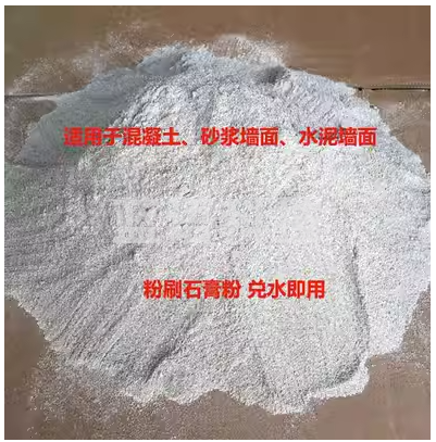 粉刷石膏粉