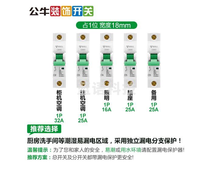 公牛(BULL) 空气开关 1P小型断路器 1P单极16A 家用电源空开 LB-63C16/1