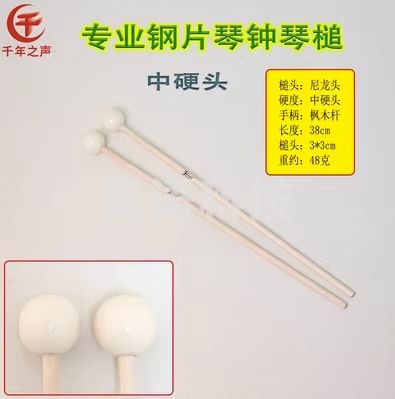 专业钟琴槌 钢片琴槌