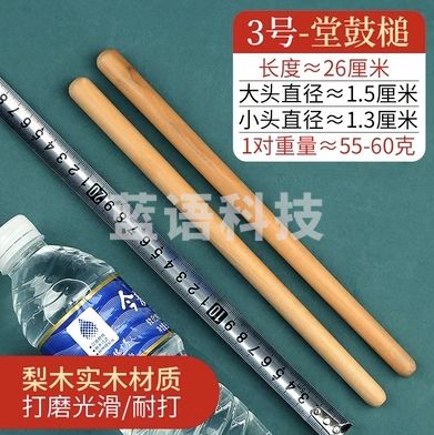 堂鼓槌 专业打鼓棒 堂鼓棒 小鼓棒 实木耐用鼓槌 3号