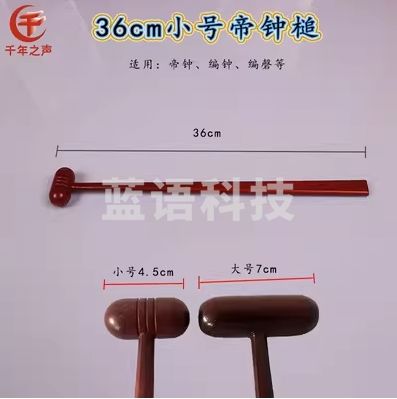 专业木鱼槌 36cm小号帝钟槌