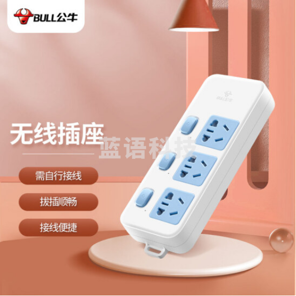 公牛(BULL)GN-314无线插座 3位分控无线(需自行配电源线和插头)